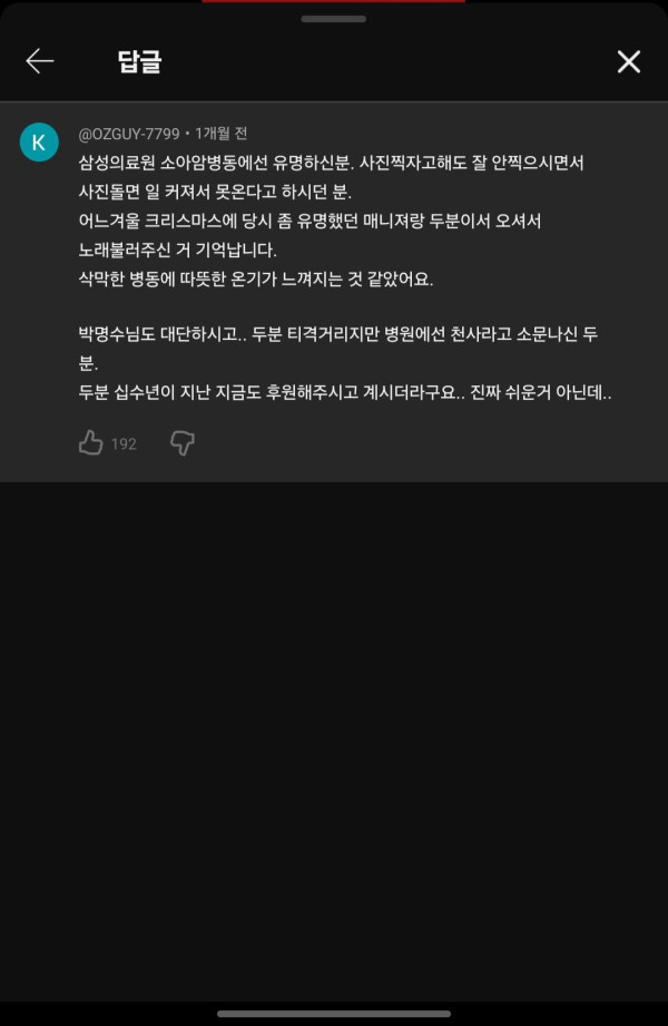 생각보다 미담 많은 연예인