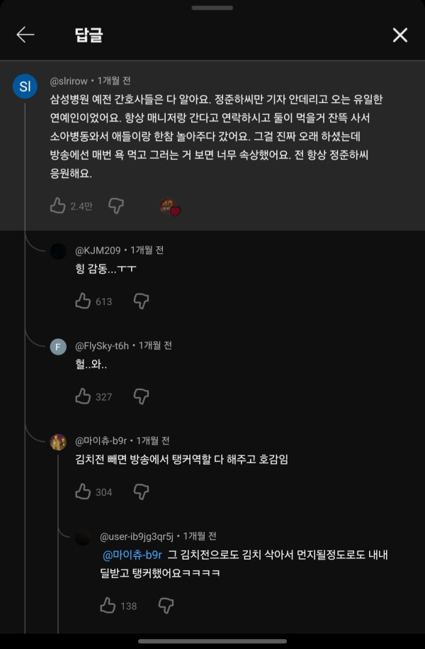 생각보다 미담 많은 연예인