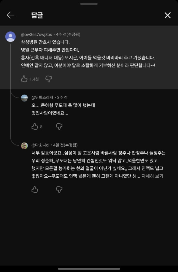 생각보다 미담 많은 연예인