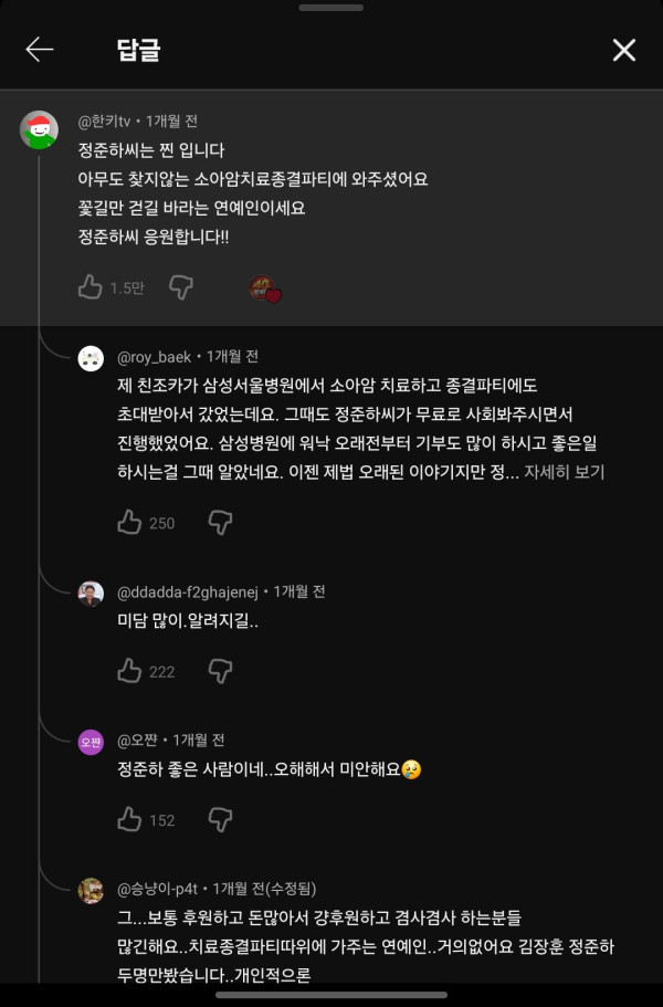 생각보다 미담 많은 연예인