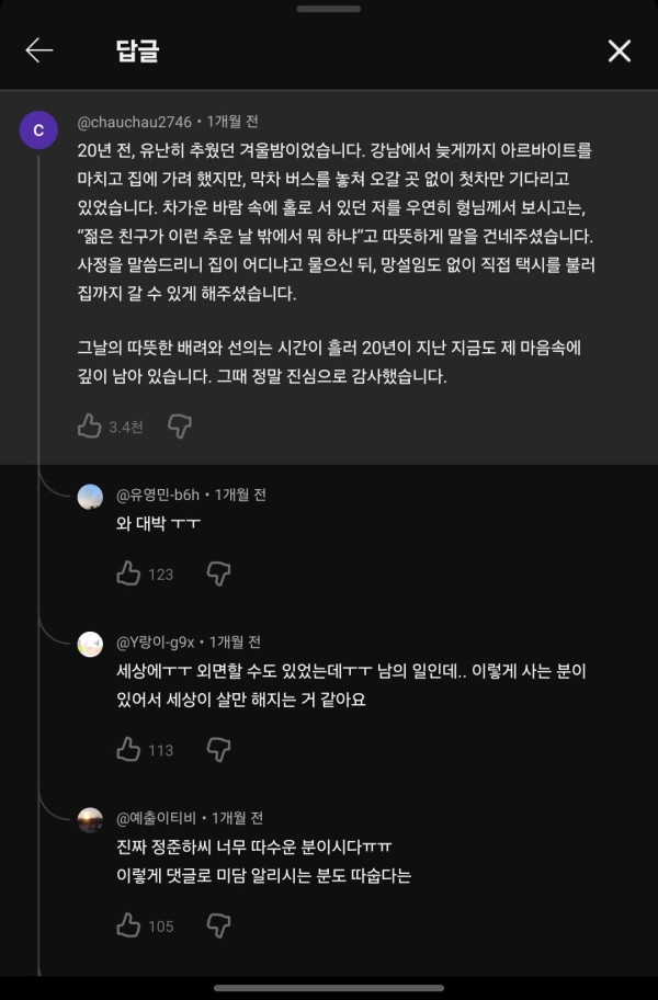 생각보다 미담 많은 연예인