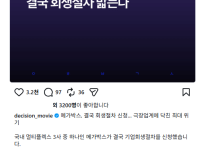 메가박스 빚만 2조원, 결국 회생절차 밟는다