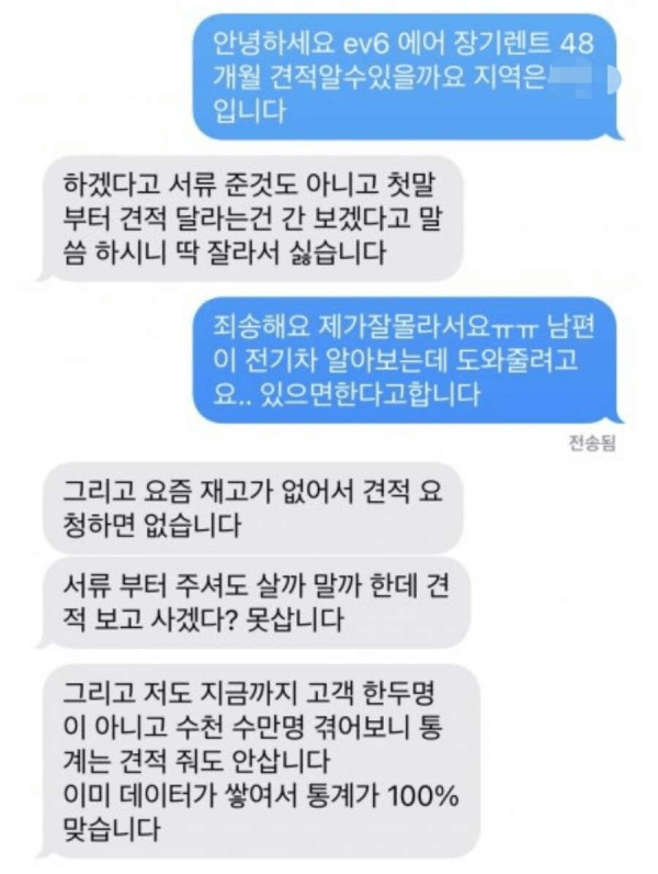 견적 물어보면 무시당함 ㄷㄷ