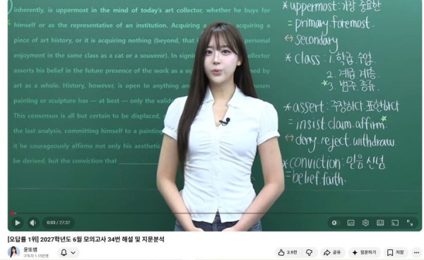 요즘 수능 영어 인강 강사누나 미모