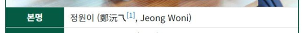 리센느 원이 이름 신기한 점