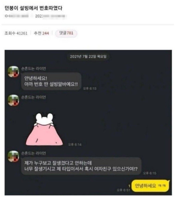 설빙 알바녀에게 번호 따인 디시인