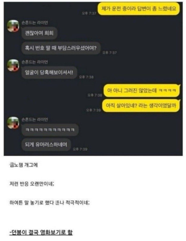 설빙 알바녀에게 번호 따인 디시인