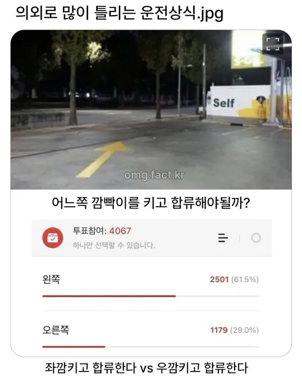 의외로 많이 틀리고 논란 많은 운전 상식