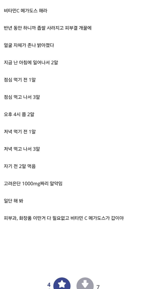 비타민C 메가도스 하고 다시 태어남.jpg