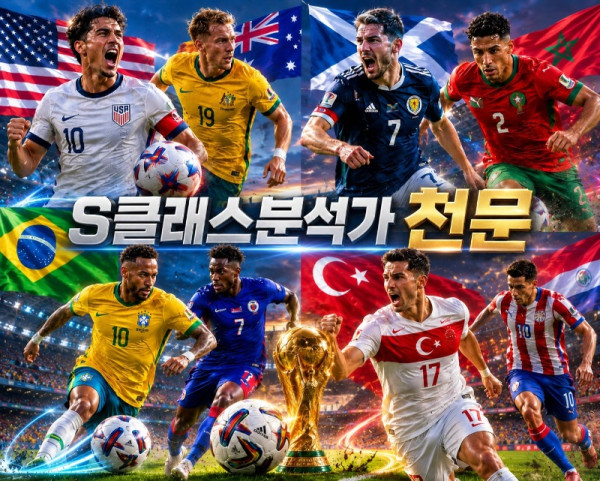 [천문] 20일 월드컵 몇경기