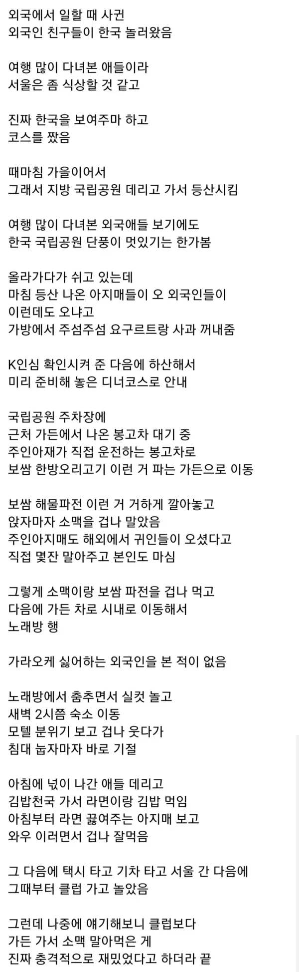 외국인들