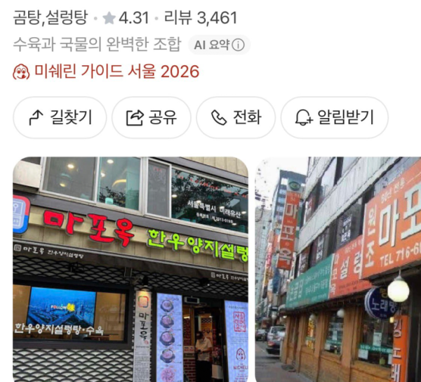 미쉐린 9번 받은 한국의 어느 설렁탕집