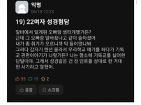 성경험담