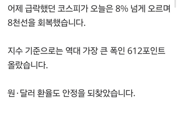 mbc 환율 1510원대 진정됐다