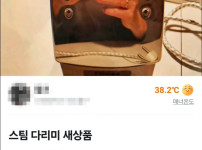 스팀다리미 당근판매자 레전드