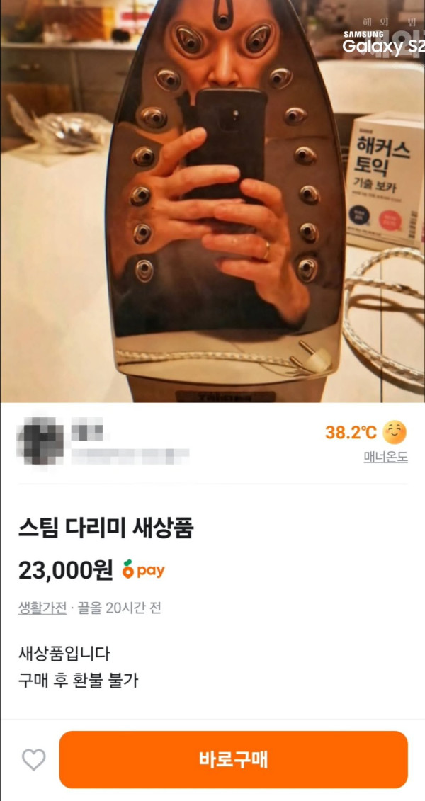 스팀다리미 당근판매자 레전드