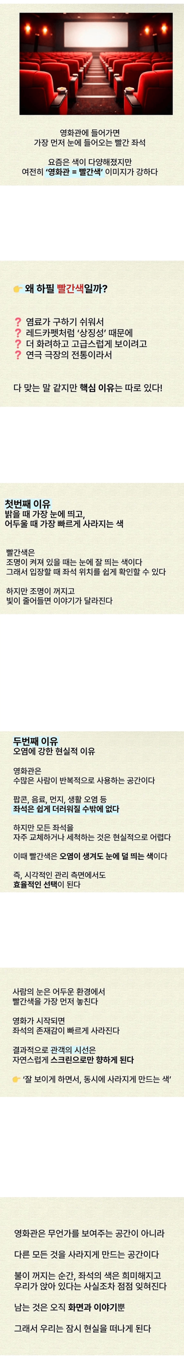 영화관 좌석이 빨간색인 이유