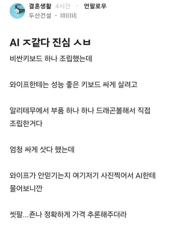 AI때문에 결혼생활에 위기를 겪는 남자