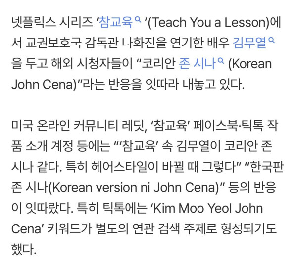 넷플릭스 참교육 미국 반응 근황