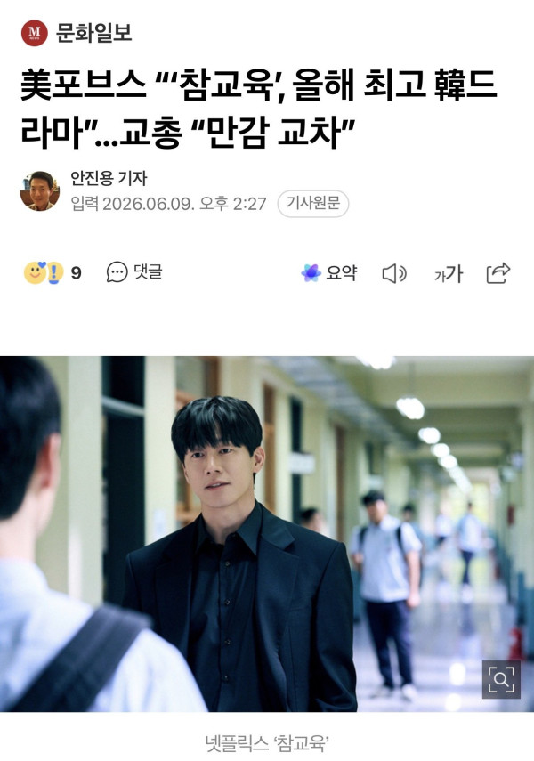 넷플릭스 참교육 미국 반응 근황