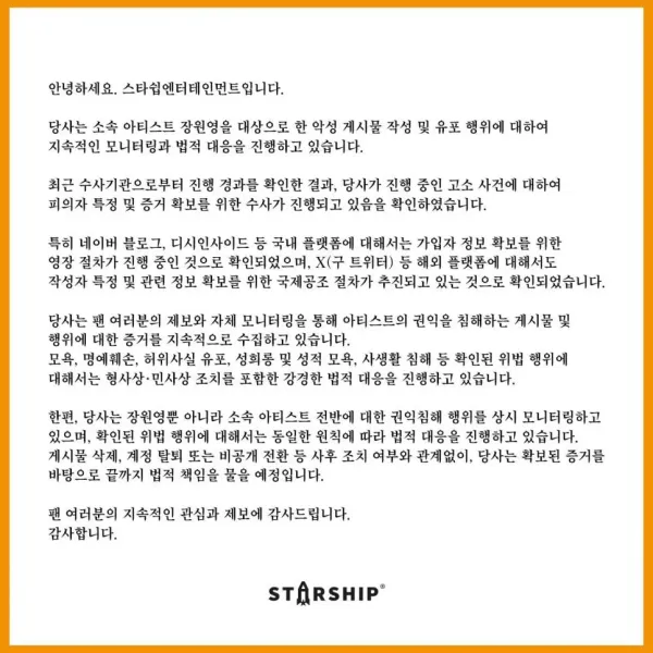 아이브 장원영 개인고소 진행 안내