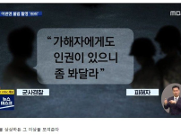군부대 범죄가 끝나지 않는 이유 한짤 요약