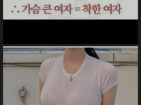 착한여자란