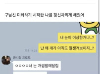 전남친 잘생겼다고 하니깐