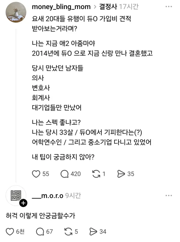 쓰레드 아줌마 병먹금