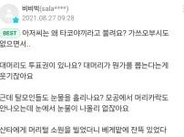 사탄도 고개 저을 댓글러들의 드립
