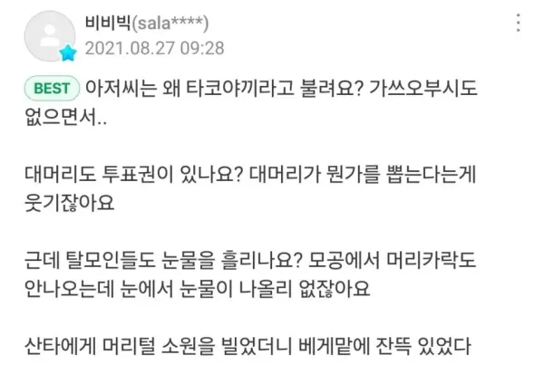 사탄도 고개 저을 댓글러들의 드립