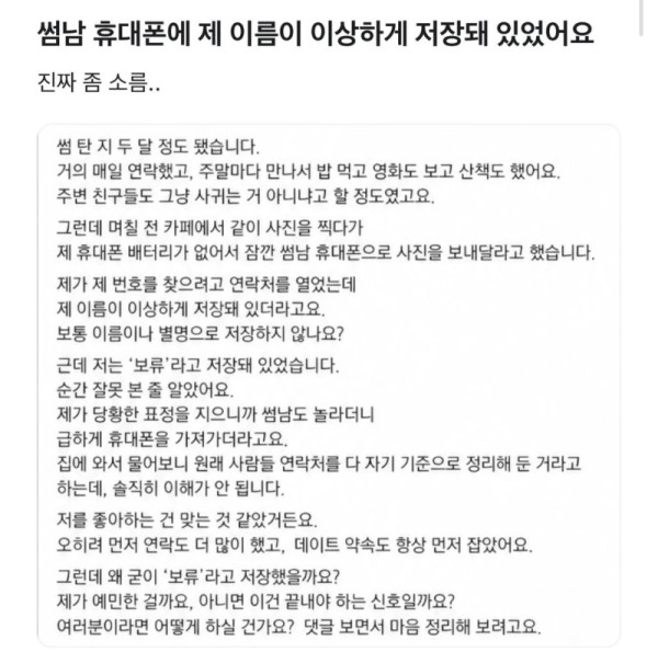 썸남폰에 저장된 내이름
