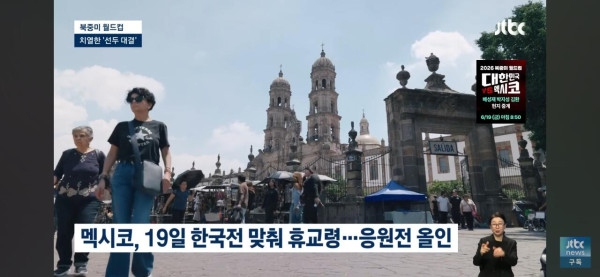 한국전 휴교령 내린 멕시코..