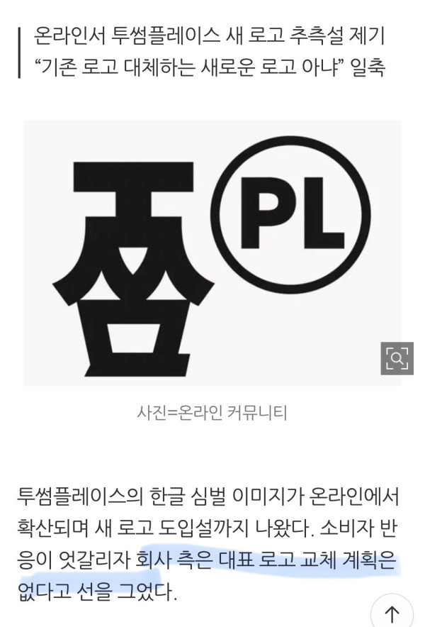 난리났다는 투썸 로고 팩트