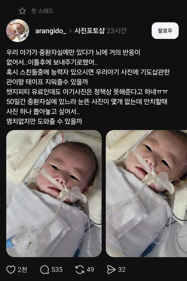 너무 슬픈 쓰레드유저의 부탁