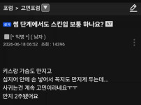 썸단계 스킨십