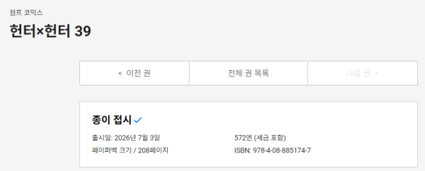 헌터x헌터 약 2년만에 39권 출시