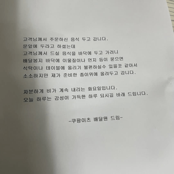 서비스 정신 120% 쿠팡이츠 배달기사