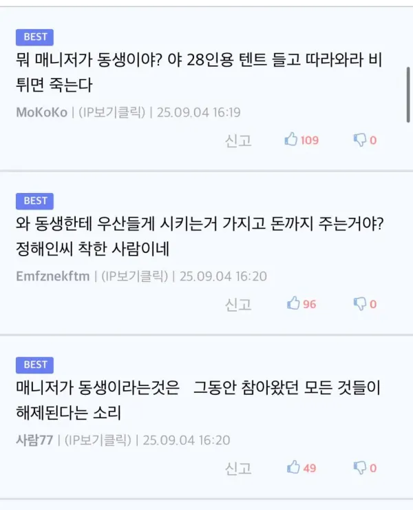 매니저 갑질 아니냐는 소리 듣는 정해인 우산 크기