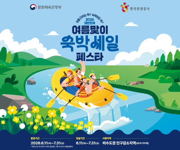 여름 맞이 숙박 세일 페스타