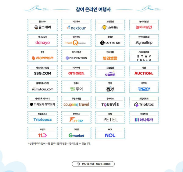 여름 맞이 숙박 세일 페스타