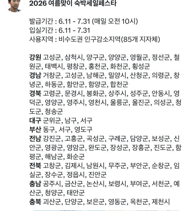 여름 맞이 숙박 세일 페스타