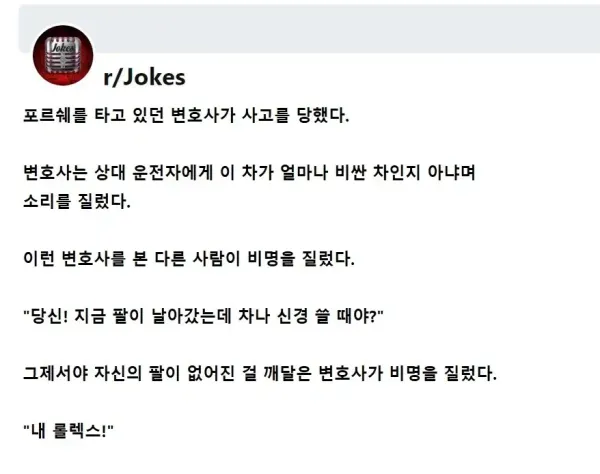 포르쉐를 타고 있던 변호사가 사고를 당했다.