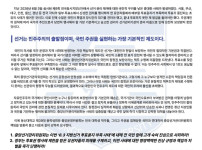 동신대학교 총학 성명문