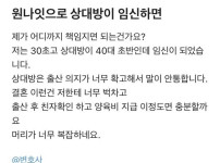 40대를 임신시켜 고민중인 SK남