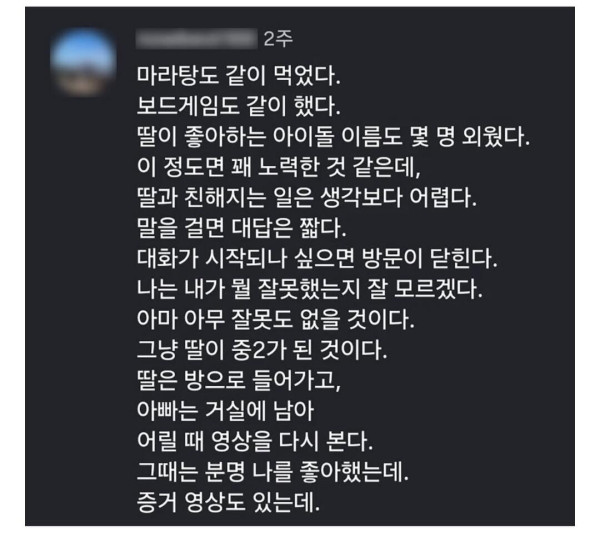 중2 딸을 둔 아빠