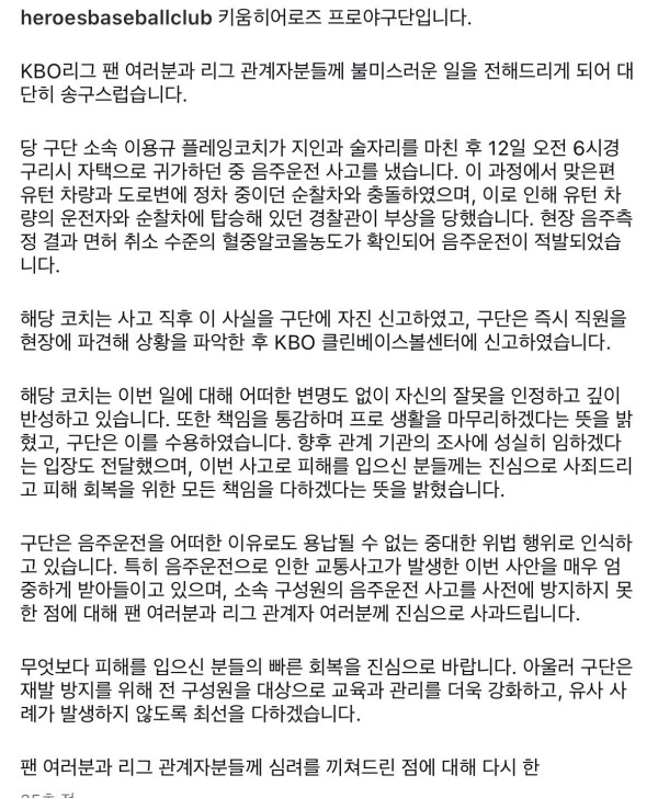 키움 사과문 전문