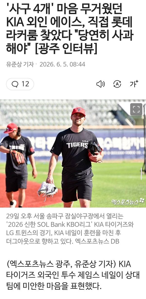 롯데 라커룸에서 사과하는 네일