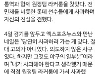 롯데 라커룸에서 사과하는 네일