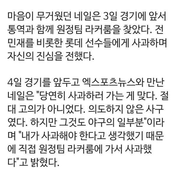 롯데 라커룸에서 사과하는 네일